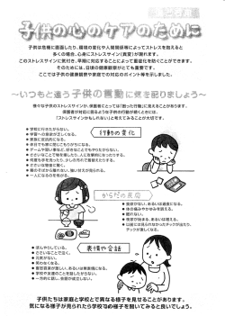 子供の心のケアのために（保護者用）へリンク