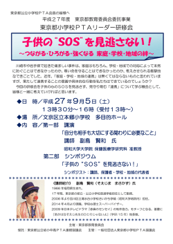 子供の&ldquo;SOS&rdquo;を見逃さない！