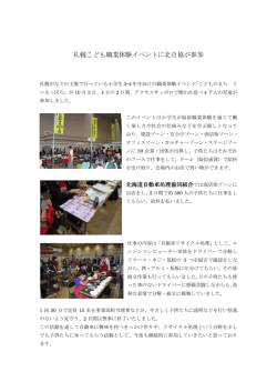 札幌こども職業体験イベントに北自協が参加