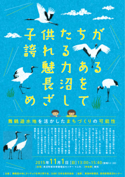 子供たちが 誇れる 魅力ある 長沼を めざして 子供たち