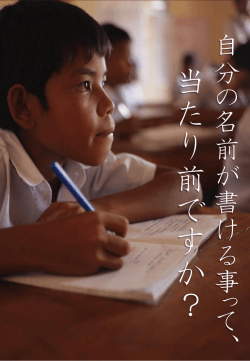 学びたい学べない子供たち G。 - 公益社団法人日本ユネスコ協会連盟