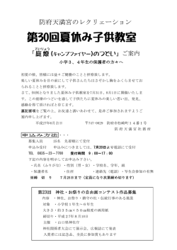 第30回夏休み子供教室
