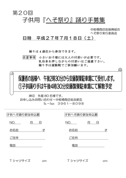 子供踊り参加申込書