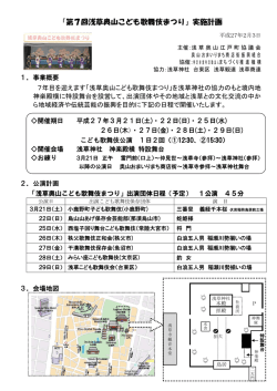 「第7回浅草奥山こども歌舞伎まつり」実施計画