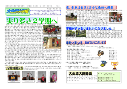 子供たちの元気な姿と地域の方々の笑 顔溢れる運動会にしたいと考え