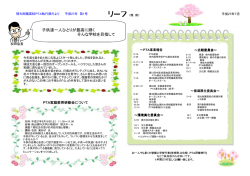 子供達一人ひとりが最高に輝く そんな学校を目指して