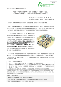 子供の学習環境改善のためのニーズ調査について