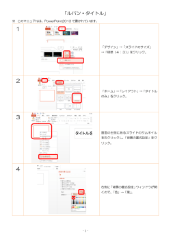 マニュアル（PowerPoint2013）