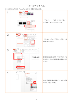 マニュアル（PowerPoint2013）