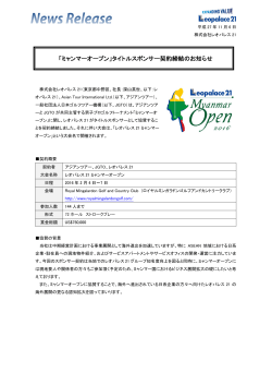 「ミャンマーオープン」タイトルスポンサー契約締結のお知らせ