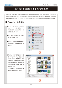Part 12 Flash タイトルを作ろう