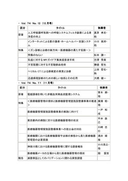・ Vol．74 No．12 （12 月号） 区分 タイトル 執筆者