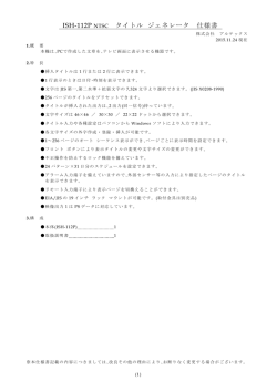 ISH-112P NTSC タイトル ジェネレータ 仕様書