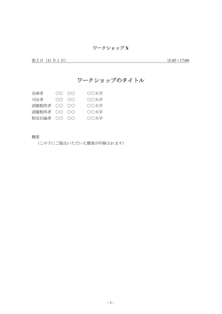 ワークショップのタイトル