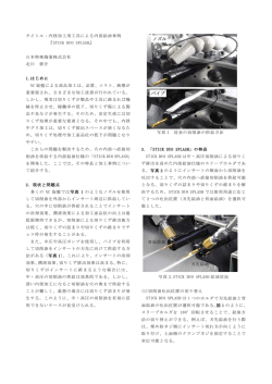 タイトル：内径加工用工具による内部給油事例