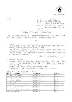 「アプリ超ホーダイTM」 100タイトル突破のお知らせ