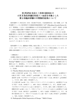 抗 FGF23 完全ヒト抗体 KRN23 の 小児 X 染色体遺伝