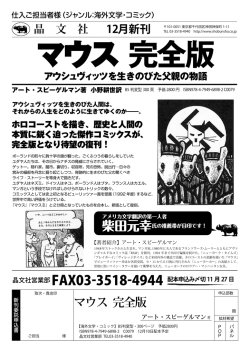 マウス 完全版