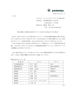 株式交換による株式会社ZEエナジーの完全子会社化完了のお知らせ