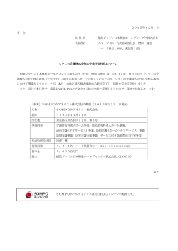 ワタミの介護株式会社の完全子会社化について(PDF/172KB)