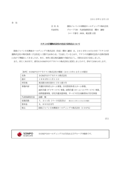 ワタミの介護株式会社の完全子会社化について(PDF/172KB)