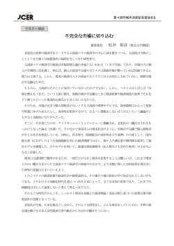 不完全な市場に切り込む - 日本経済研究センター