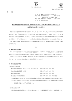株式会社ローズバッド及び株式会社エレファント
