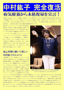 中村紘子 完全復活