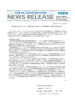 株式会社日本アフター工業を完全子会社とする経営