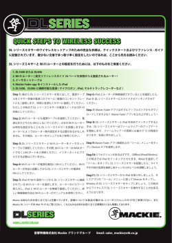 DL シリーズミキサーのワイヤレスセットアップのための完全な