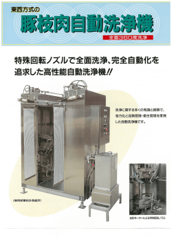 、完全自動化を - 東西産業貿易