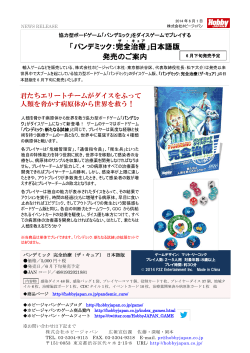 「パンデミック：完全 治療 」日本語版 発売のご案内