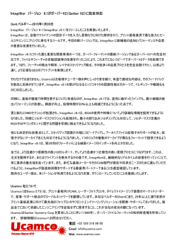 Integr8tor バージョン 9.1がガーバーX2（Gerber X2）に完全対応