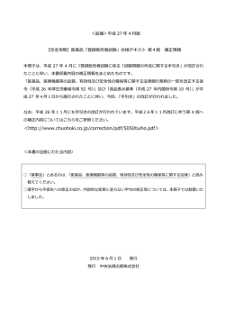 ＜追補＞平成 27 年 4 月版 【完全攻略】医薬品「登録