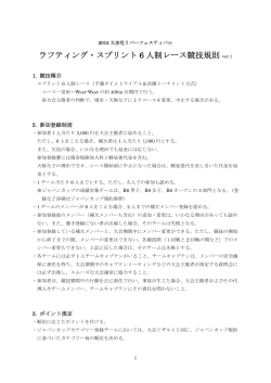 吉野川スプリント6人制レース競技規則（PDF形式）