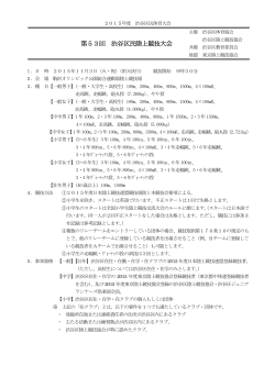 第53回 渋谷区民陸上競技大会