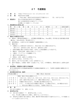 弓道競技 要項(PDF 134KB)