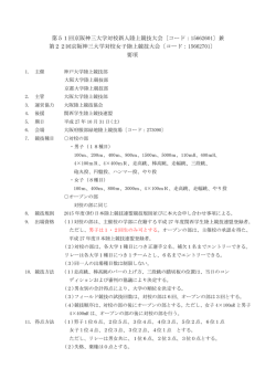 要項 - 大阪大学陸上競技部