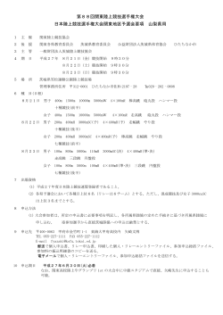 PDF版 - 山梨陸上競技協会