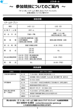 参加競技についてのご案内 - ザ・コーポレートゲームズ 東京 2015 アジア