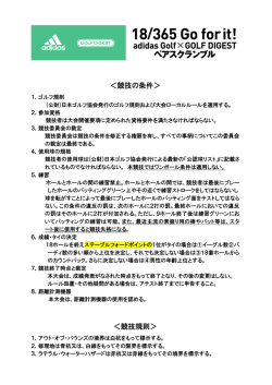 ＜競技の条件＞ ＜競技規則＞