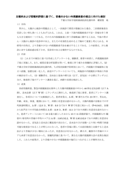 苦痛の少ない内視鏡検査の確立に向けた検討