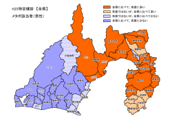 H25特定健診 【全県】 メタボ該当者（男性）