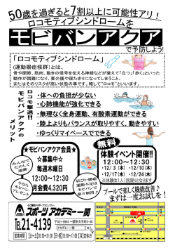 ・体への負担が少ない ・心肺機能が強化できる ・無理なく全身運動、有