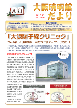 副作用の少ないがん治療 2015.10 autumn