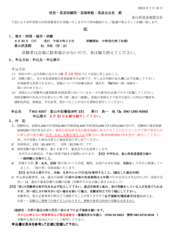 記 受験者は会場に駐車場が少ないので、車は極力