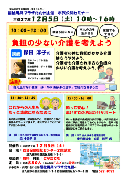 負担の少ない介護を考えよう
