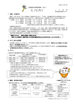 H27ヒノヒカリ管理情報No.1
