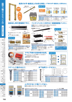ムダの少ない少量パックねじ。 ベニヤ（パッキン）の代りに！樹脂製調整