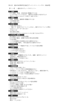 ブレインストーミング（抜粋）（PDF：173KB）